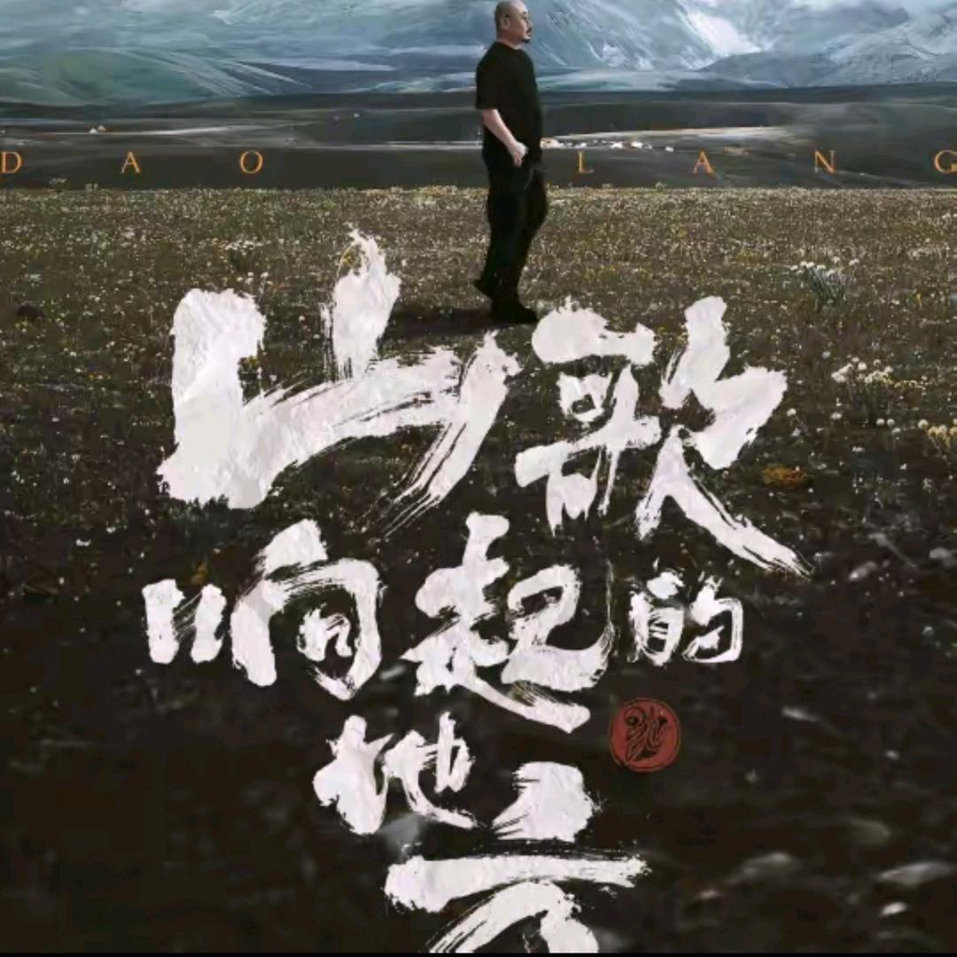 山歌响起的地方