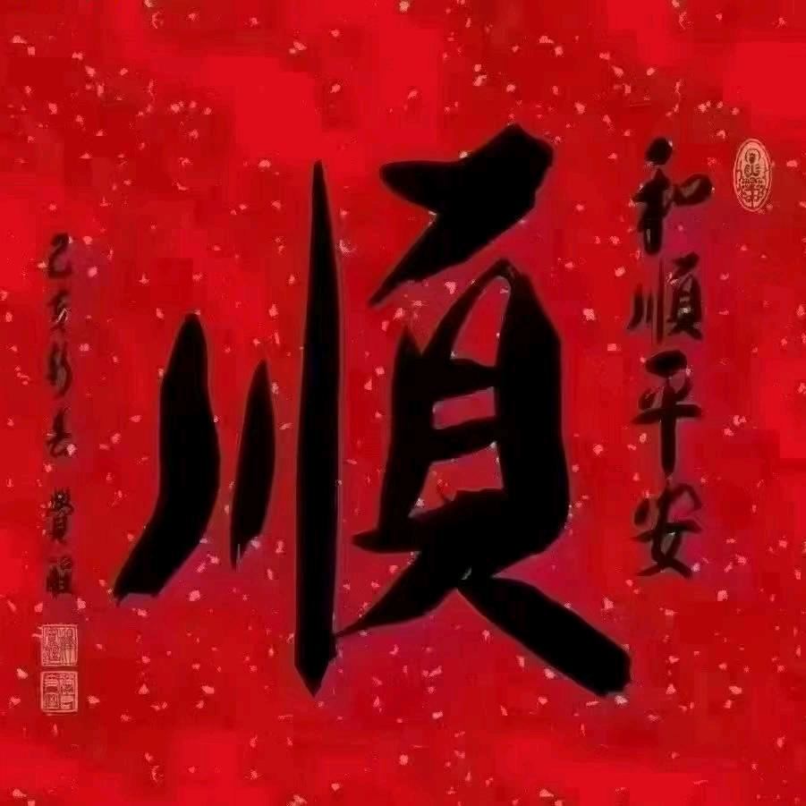 五哥……………