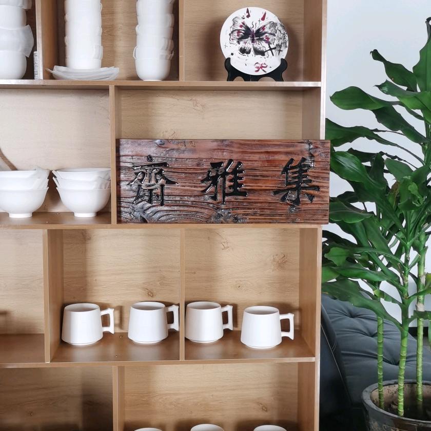 集雅斋瓷艺
