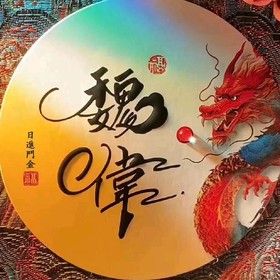 魏伟呀