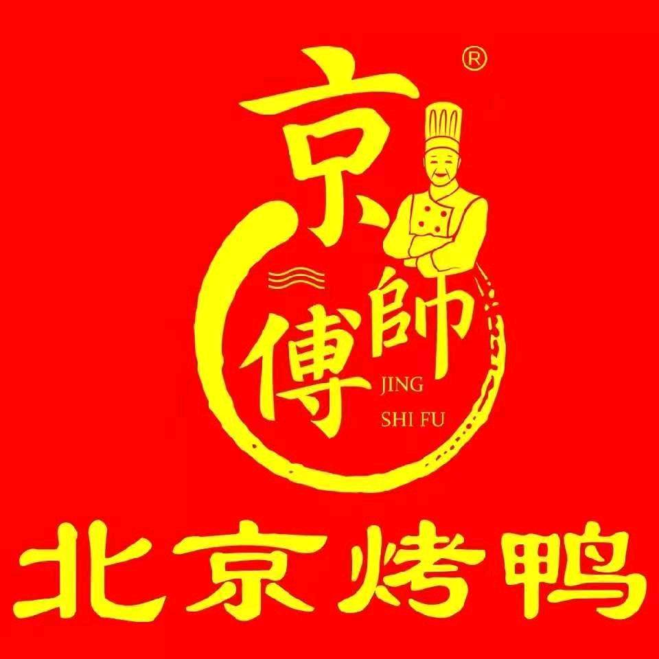 建湖县京师傅烤鸭店