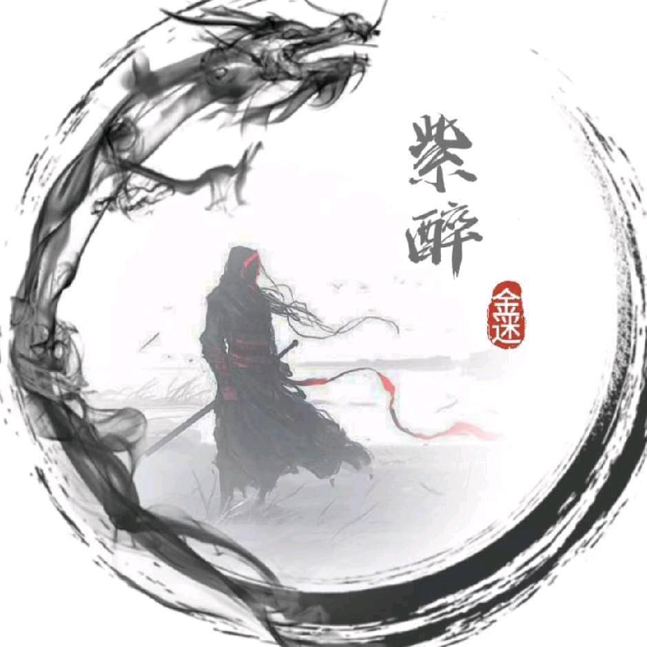 金迷文玩回血3号