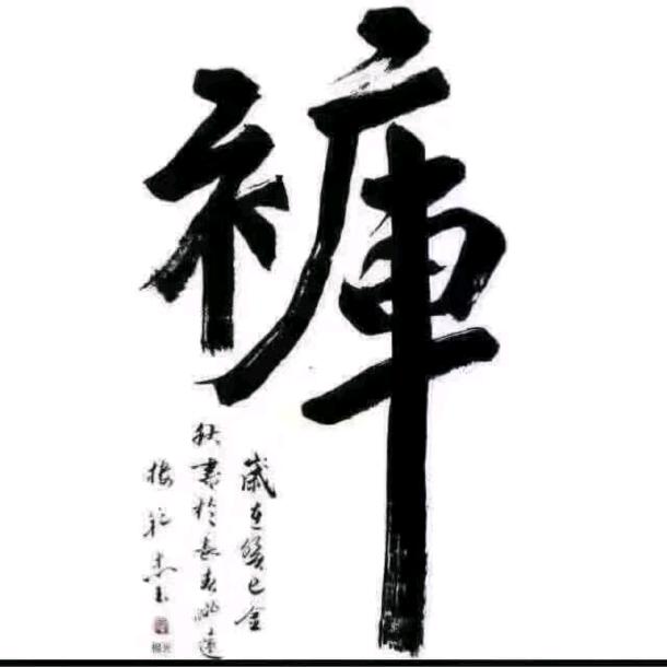 裤子加工