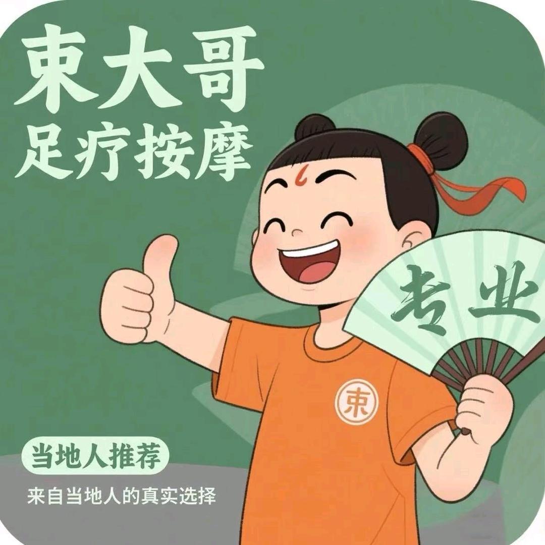 束大哥【智超】