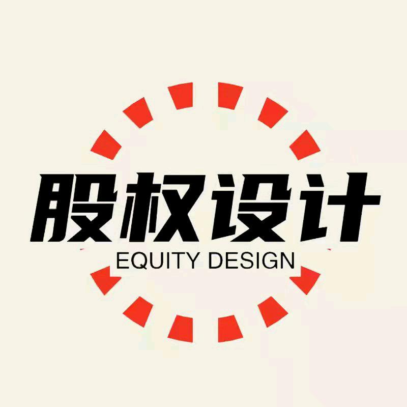股权设计课堂