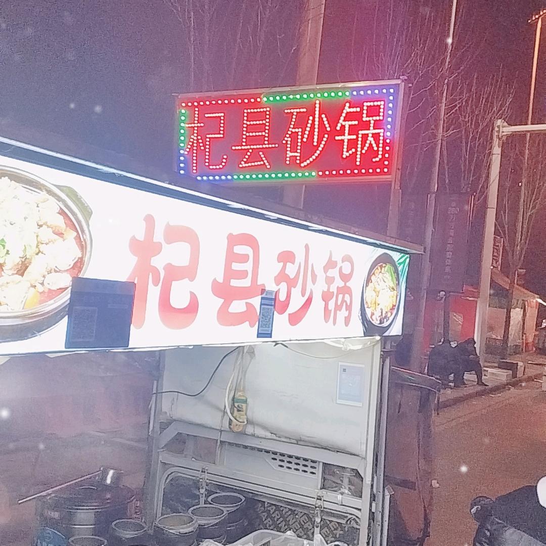 红红火火杞县砂锅夜市。