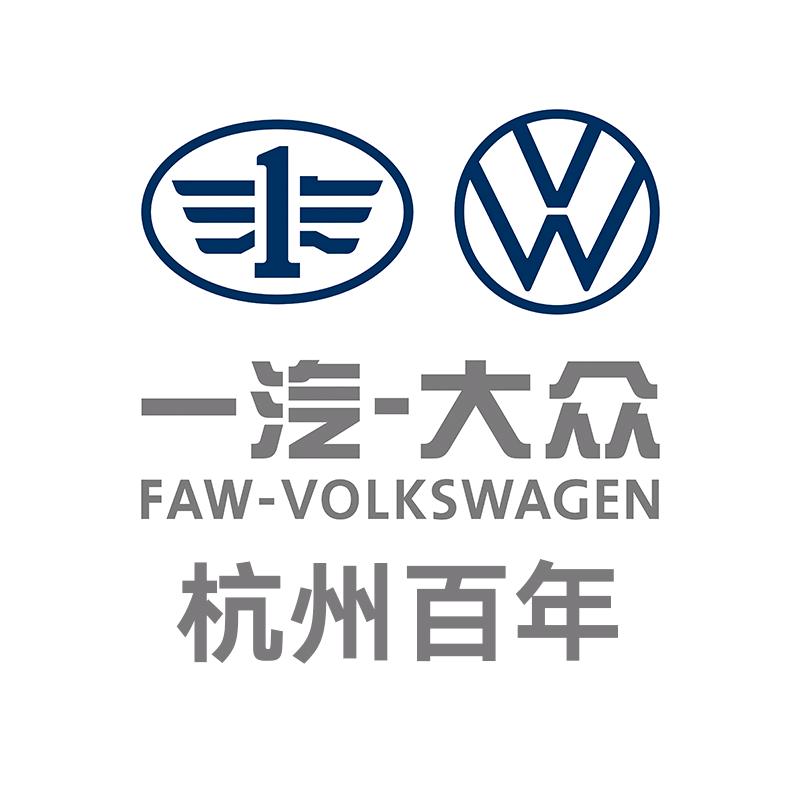 一汽-大众杭州百年【小蒋】