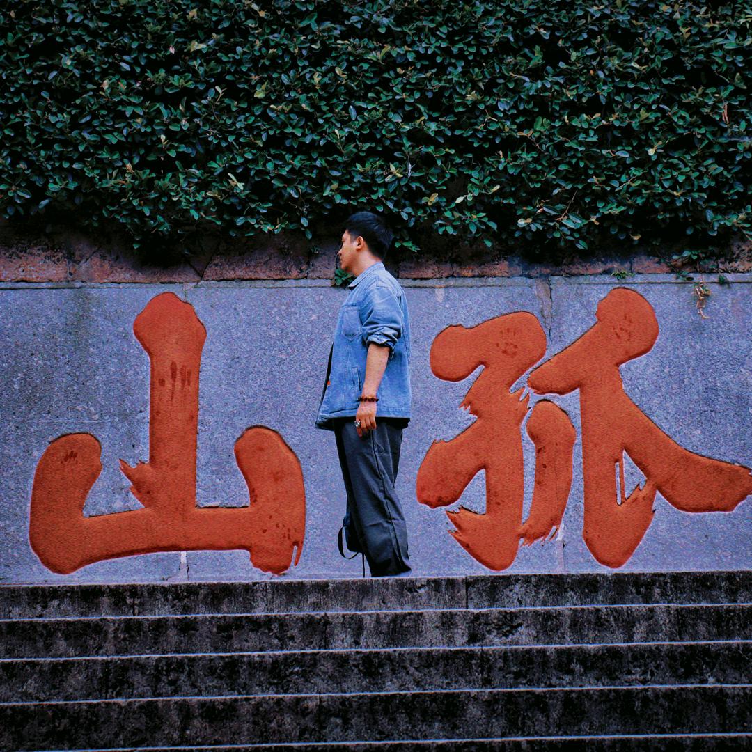 klwok（阿炜）📷