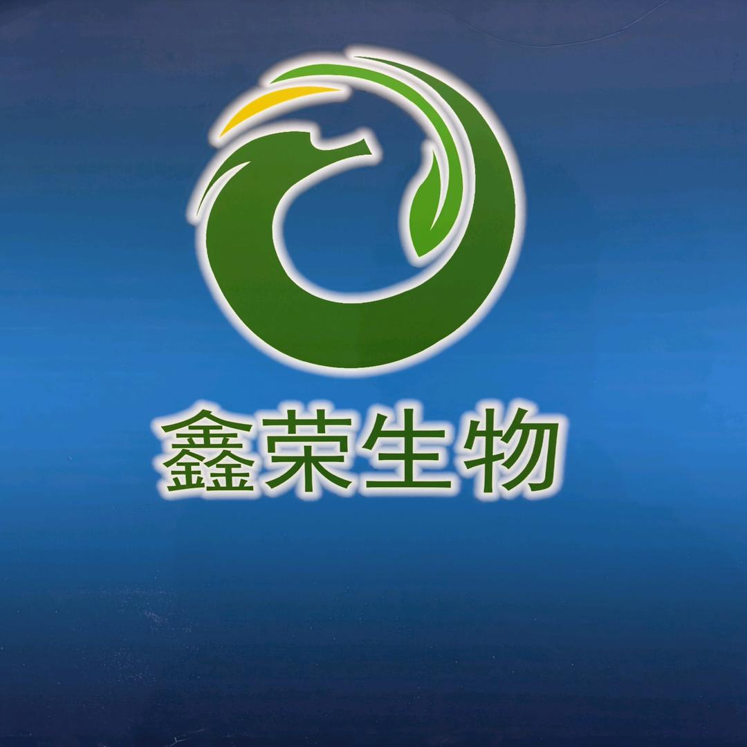 滨州市鑫荣生物肥业有限公司