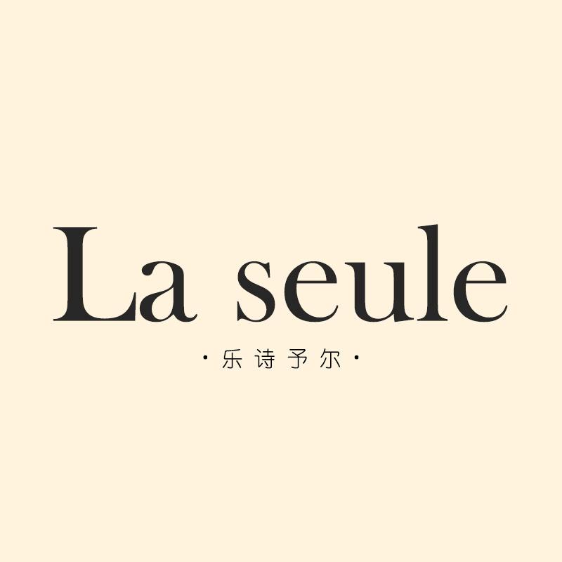 La seule乐诗予尔