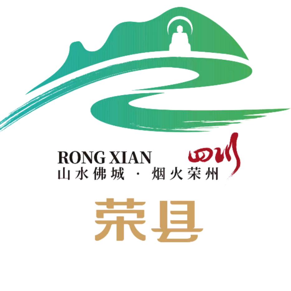 荣县文旅