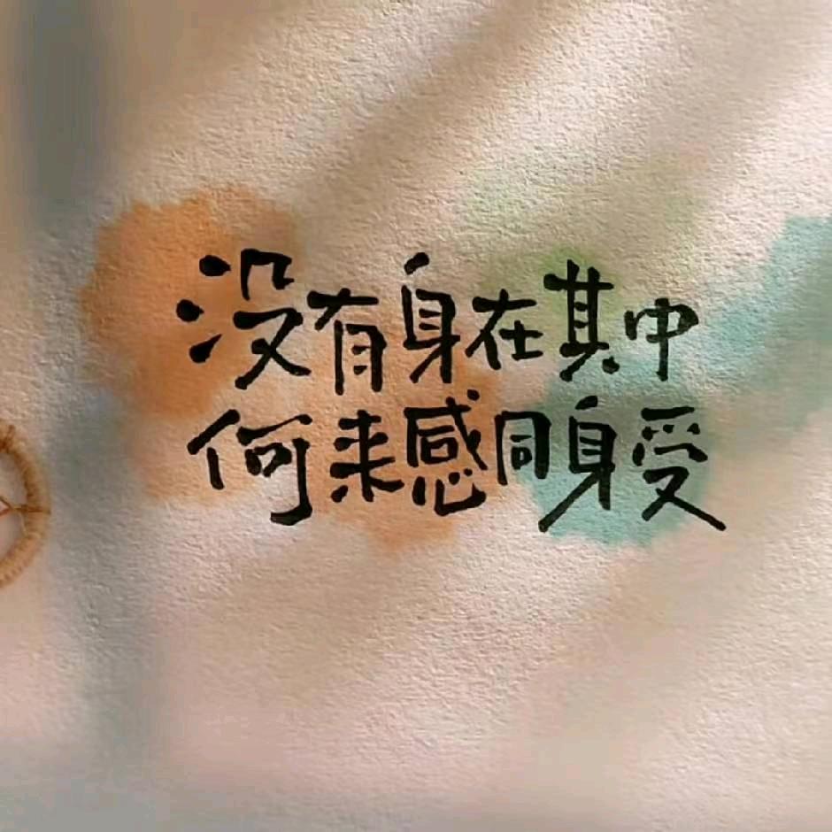笑拥孤独