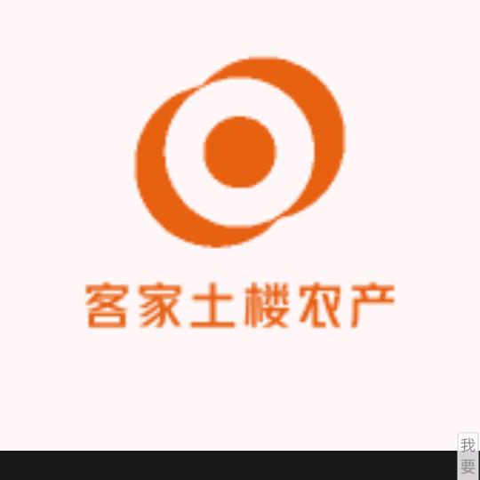 客家土楼农产品