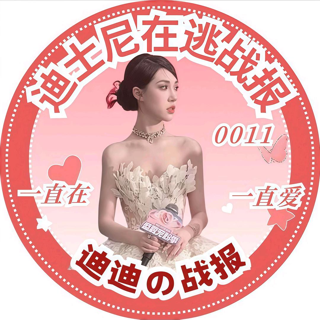 迪士尼在逃战报