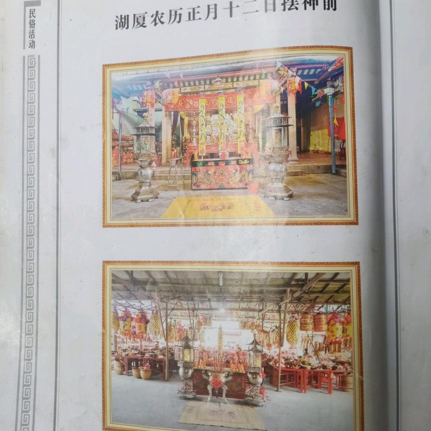 潮汕民俗活动