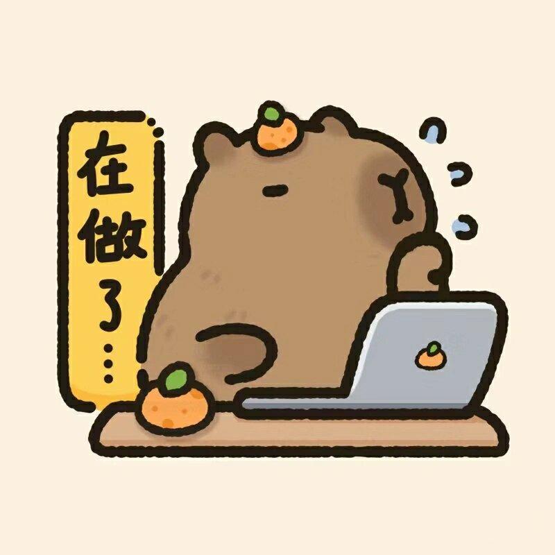 卡皮巴拉——