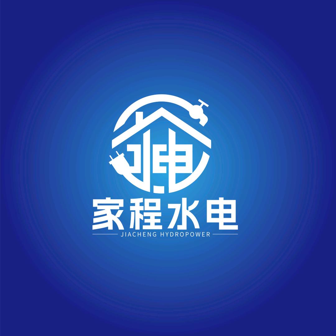 泰安家程水电
