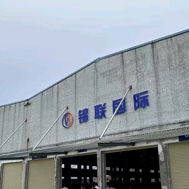 在深圳做国际物流
