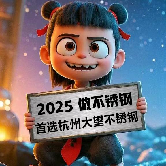 重生之我在杭州做不锈钢加工