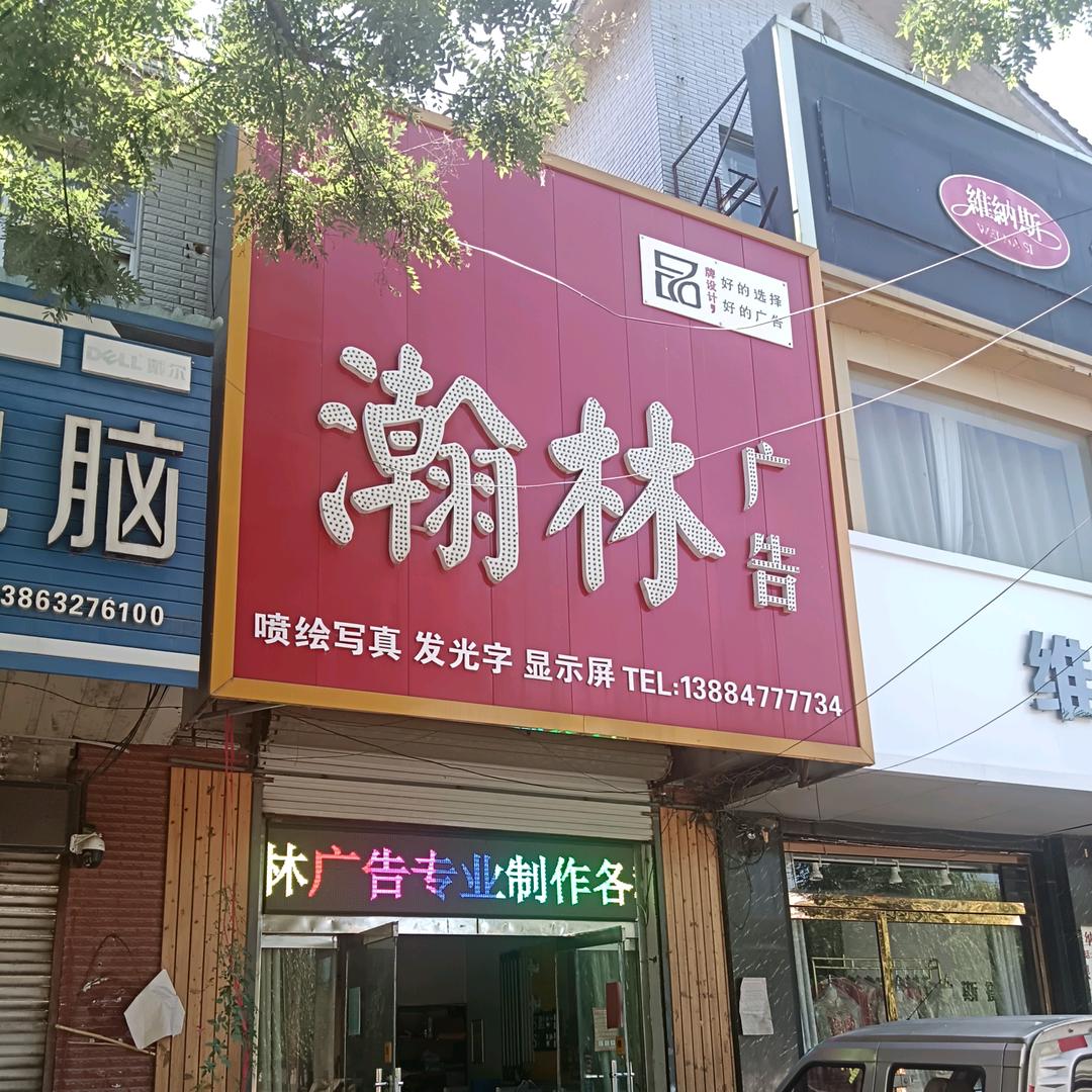 瀚林广告