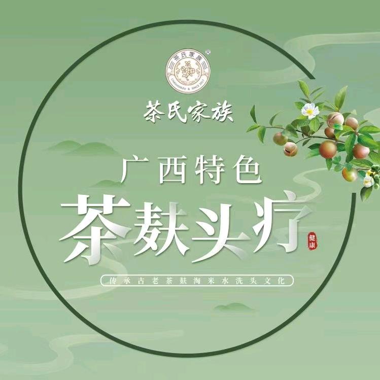 茶氏家族采耳头疗养发