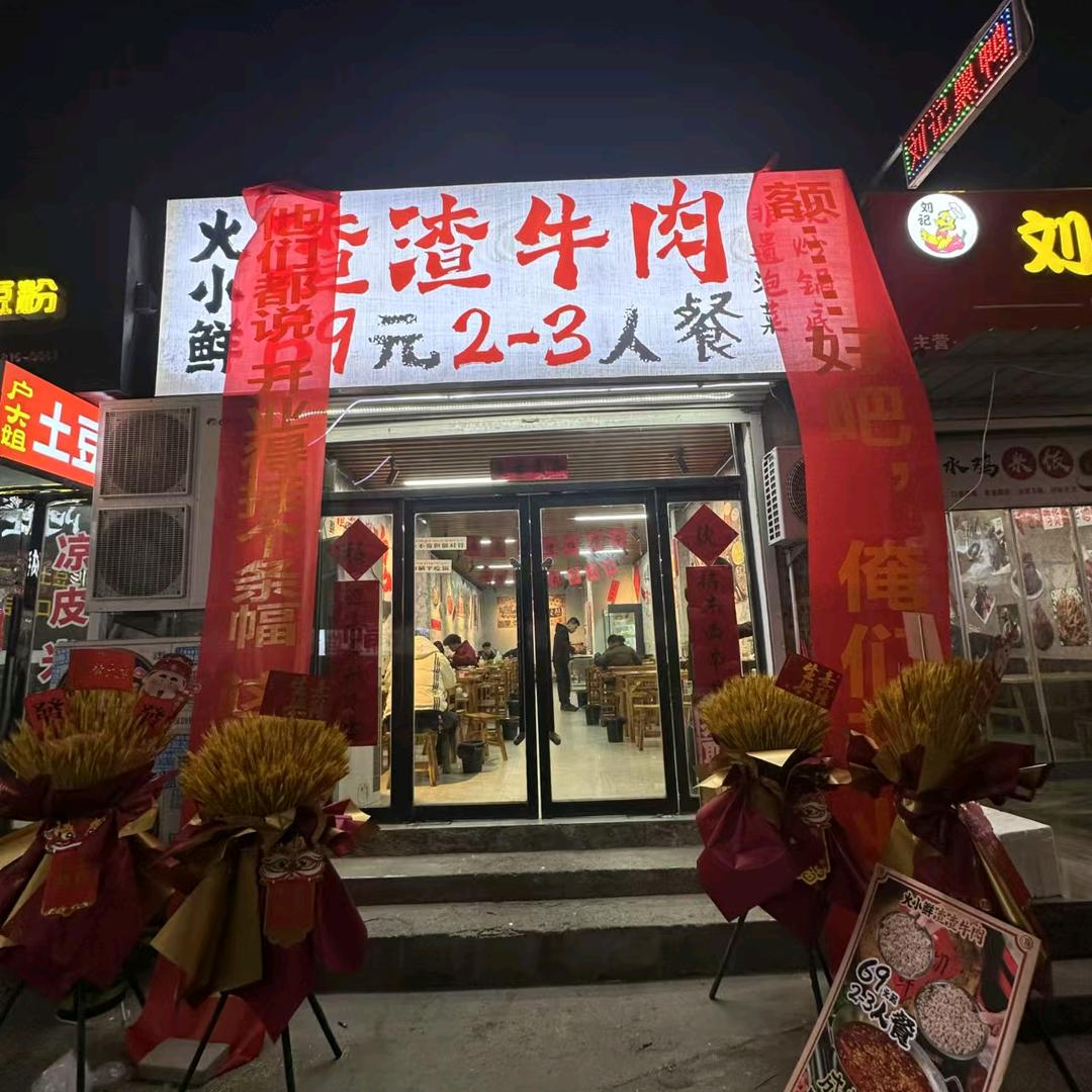 火小鲜渣渣牛肉火锅