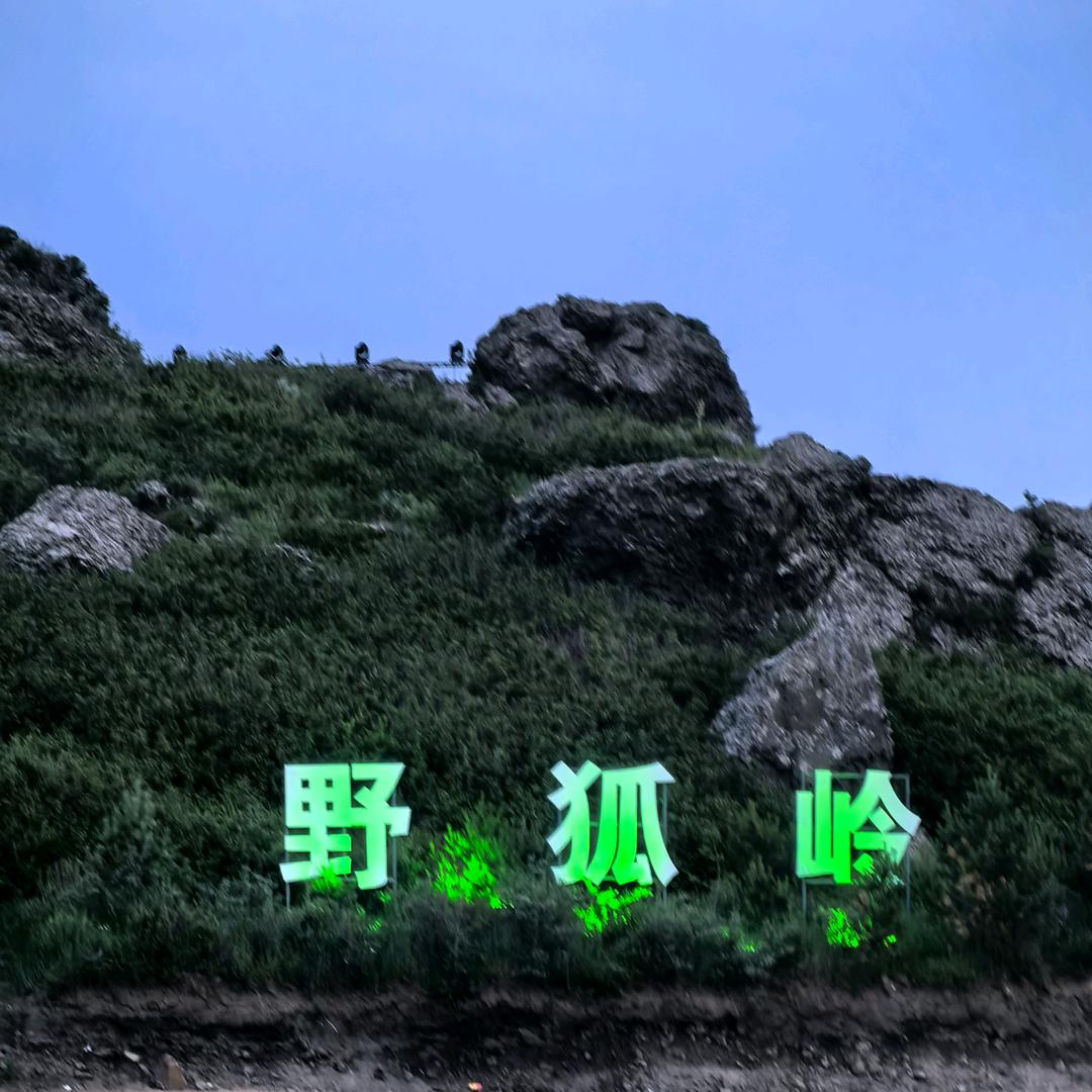 草原天路.野狐岭（阿力）