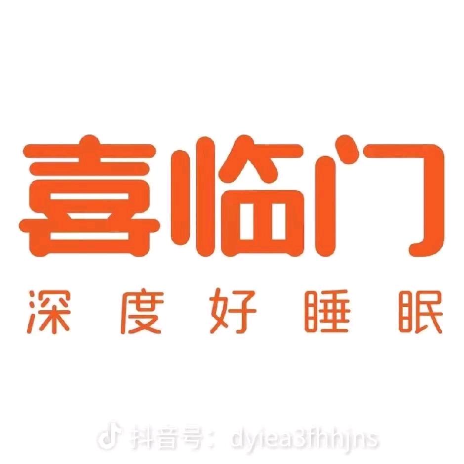 高平喜临门家居店