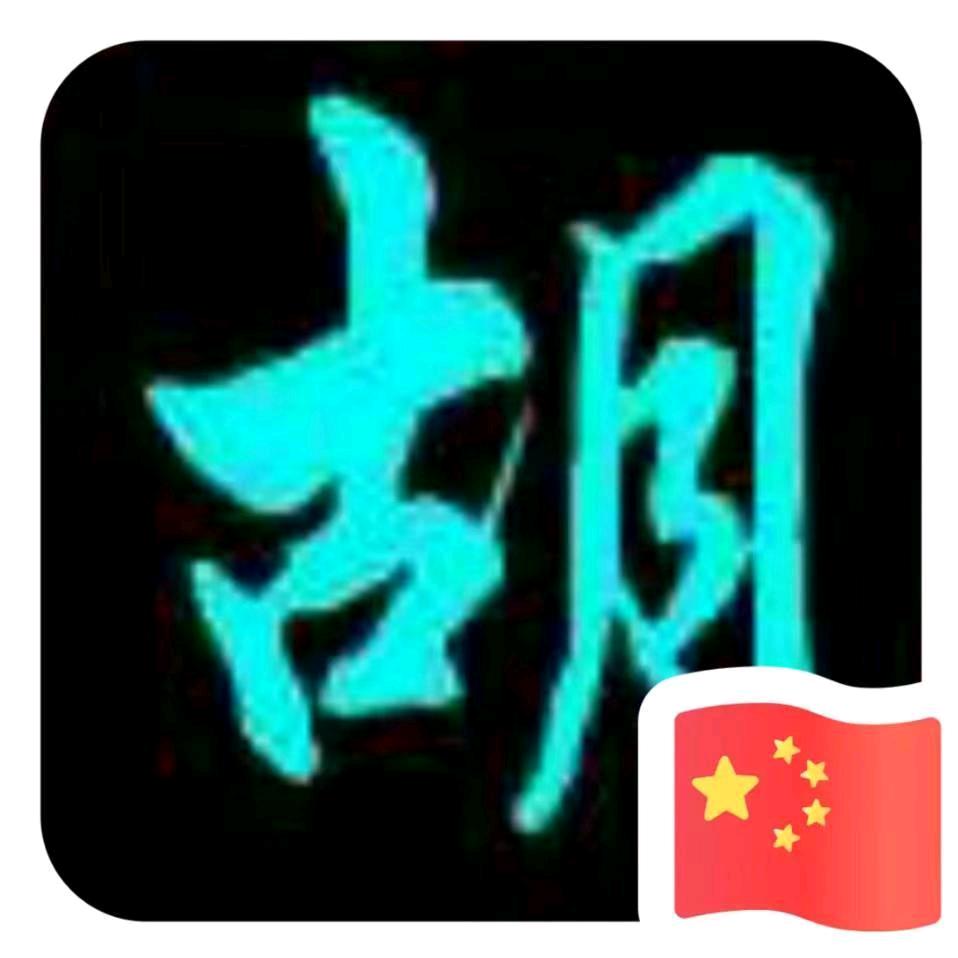 胡卫彬专业长短期替班