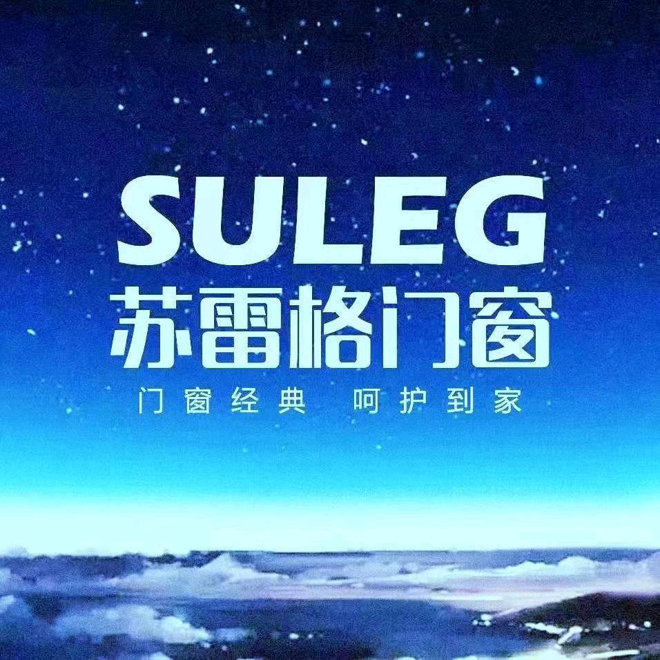 苏雷格系统门窗