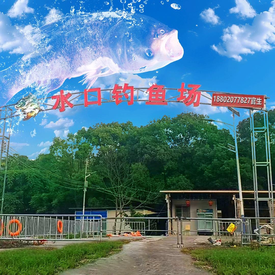 韶关翁源水口钓鱼场