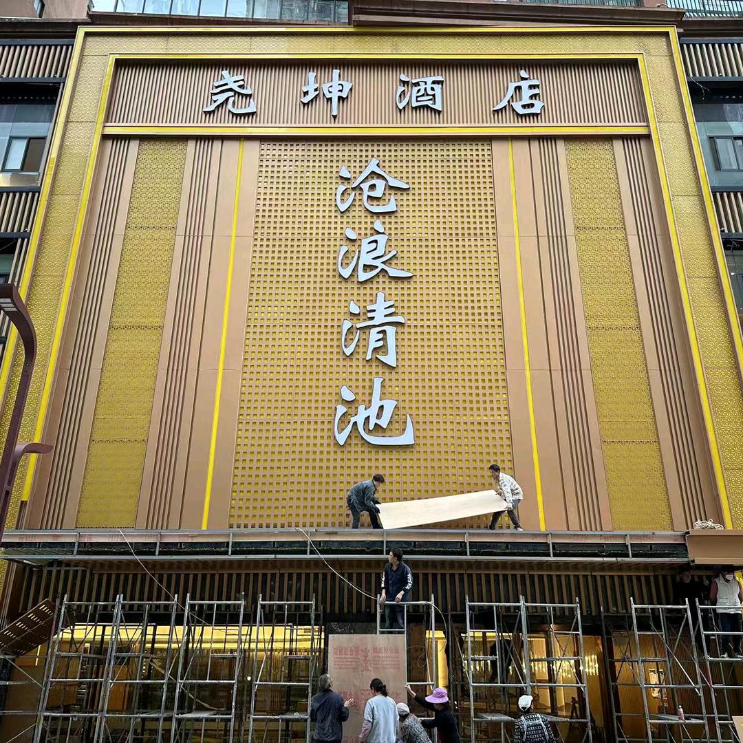 尧坤酒店沧浪清池