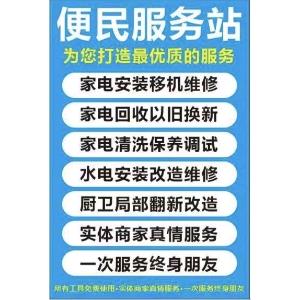黄州家电安装维修便民服务