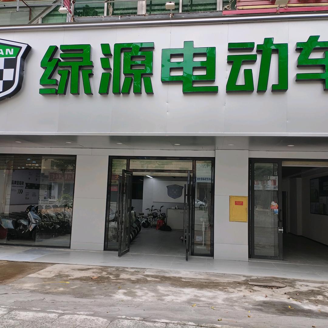 兄弟车行绿源店