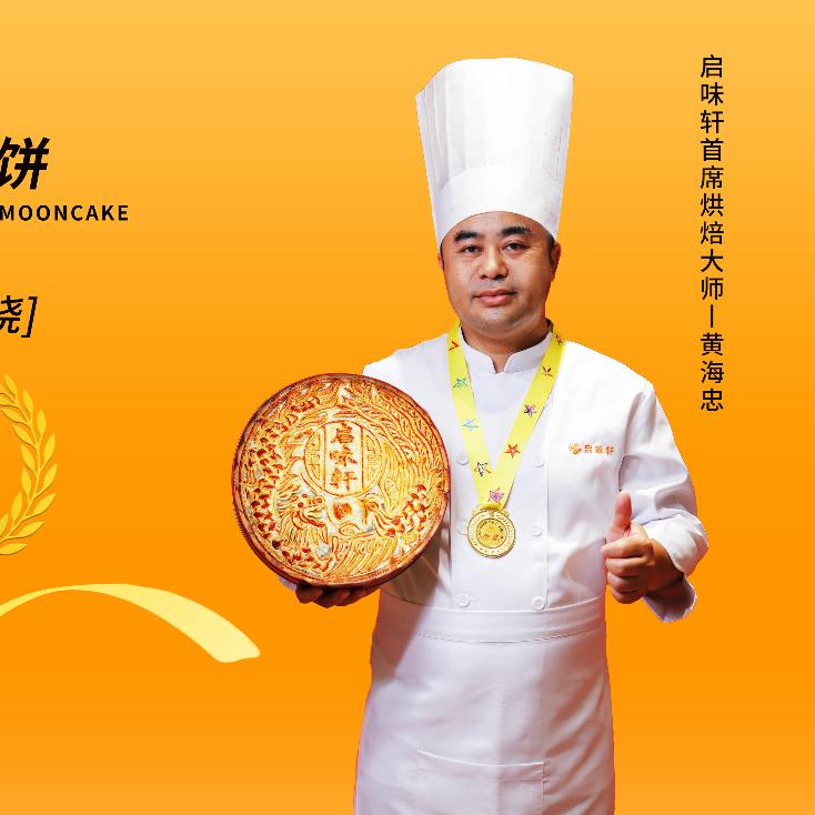 启味轩(中心区形象店)专用号