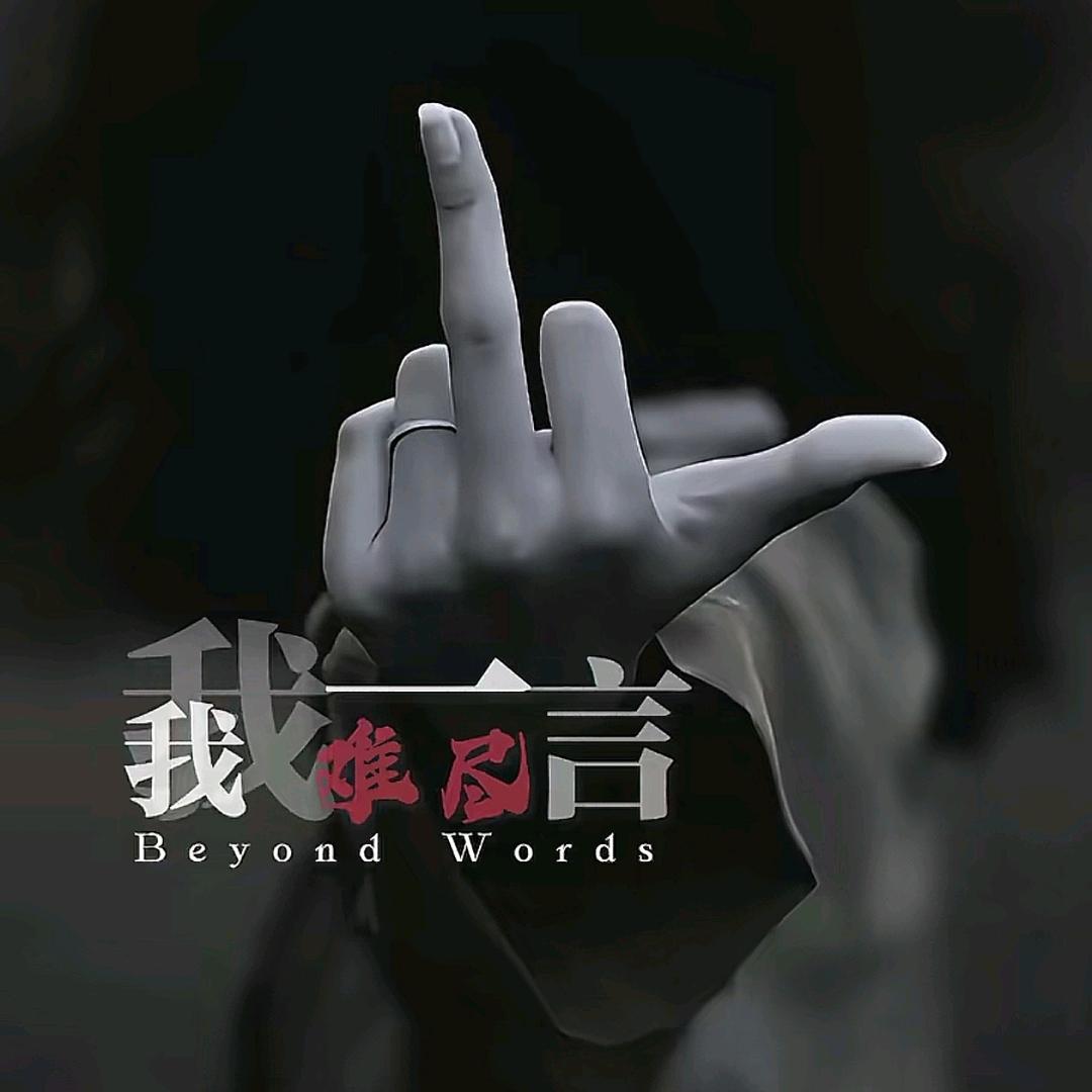 ☞...傑gê