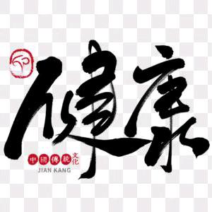 健享之家