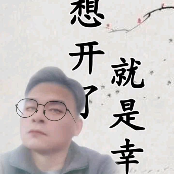 三山的院
