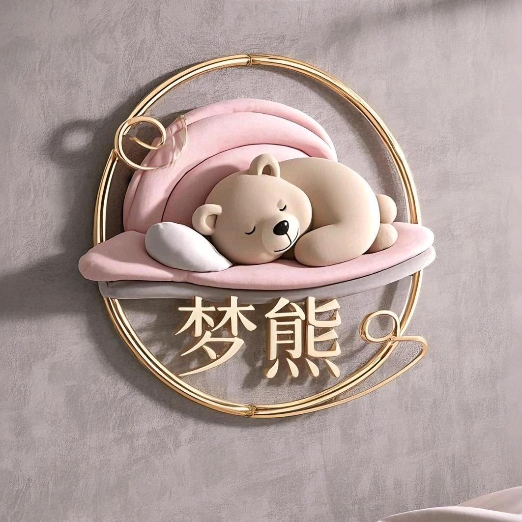 梦熊家纺