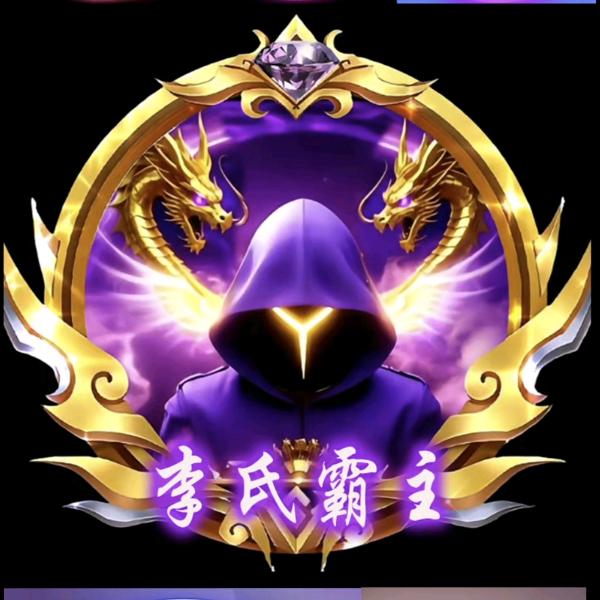 🚬ᥫᦸᐝ李氏🍻霸主⛵️ꦿ࿐