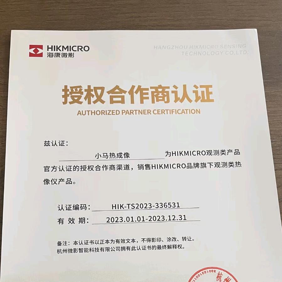 锦州小马热成像户外运动店