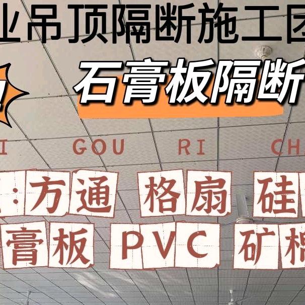 潍坊轻钢龙骨吊顶隔墙