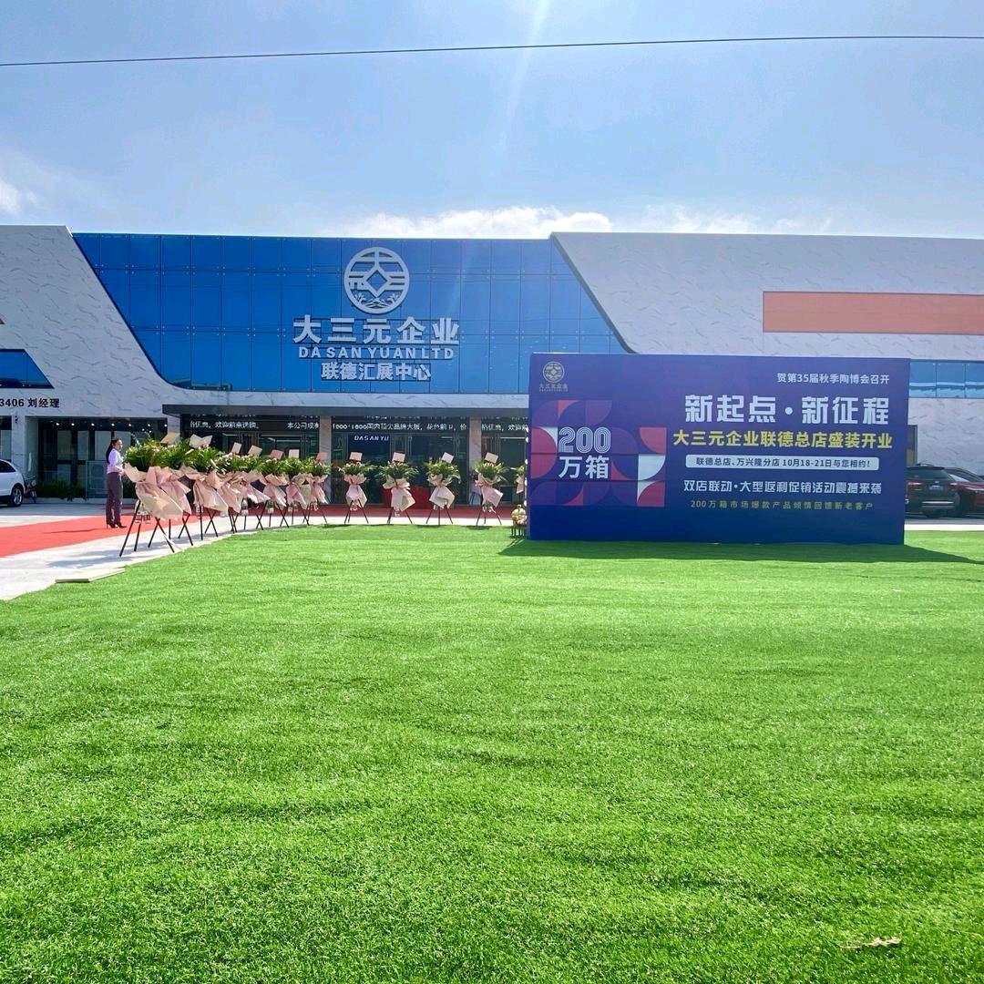 格格说砖(佛山大三元陶瓷)