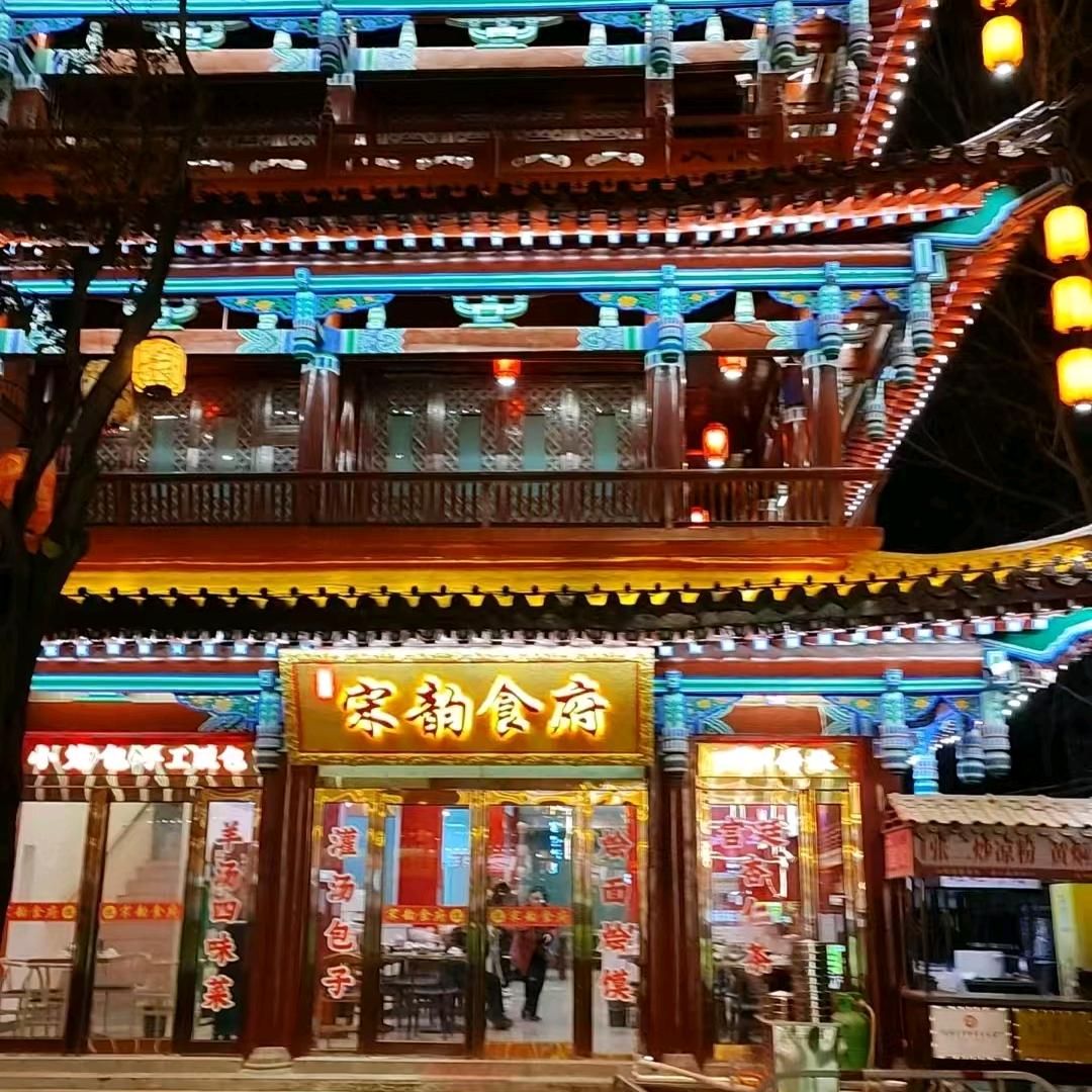 宋韵食府(御街店)宋韵食府(御街店)
