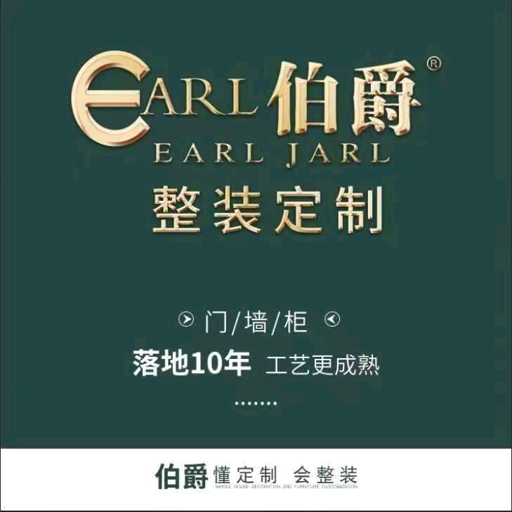 伯爵整装定制（每天1：30直播）