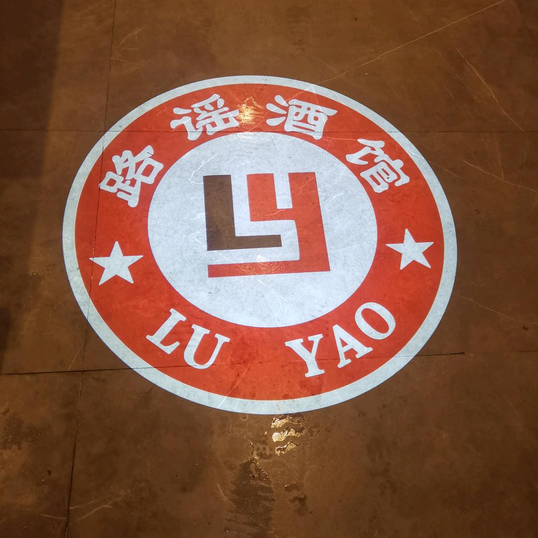 路谣酒馆