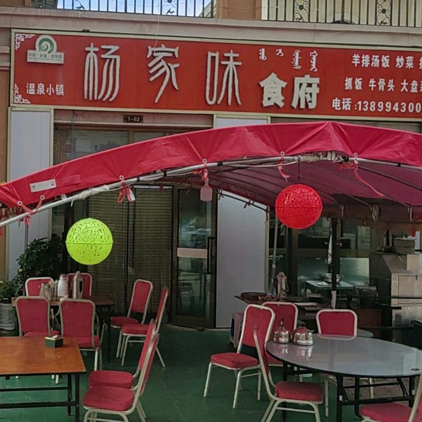 太平杨
