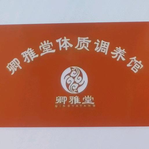 卿雅堂明珠底商店