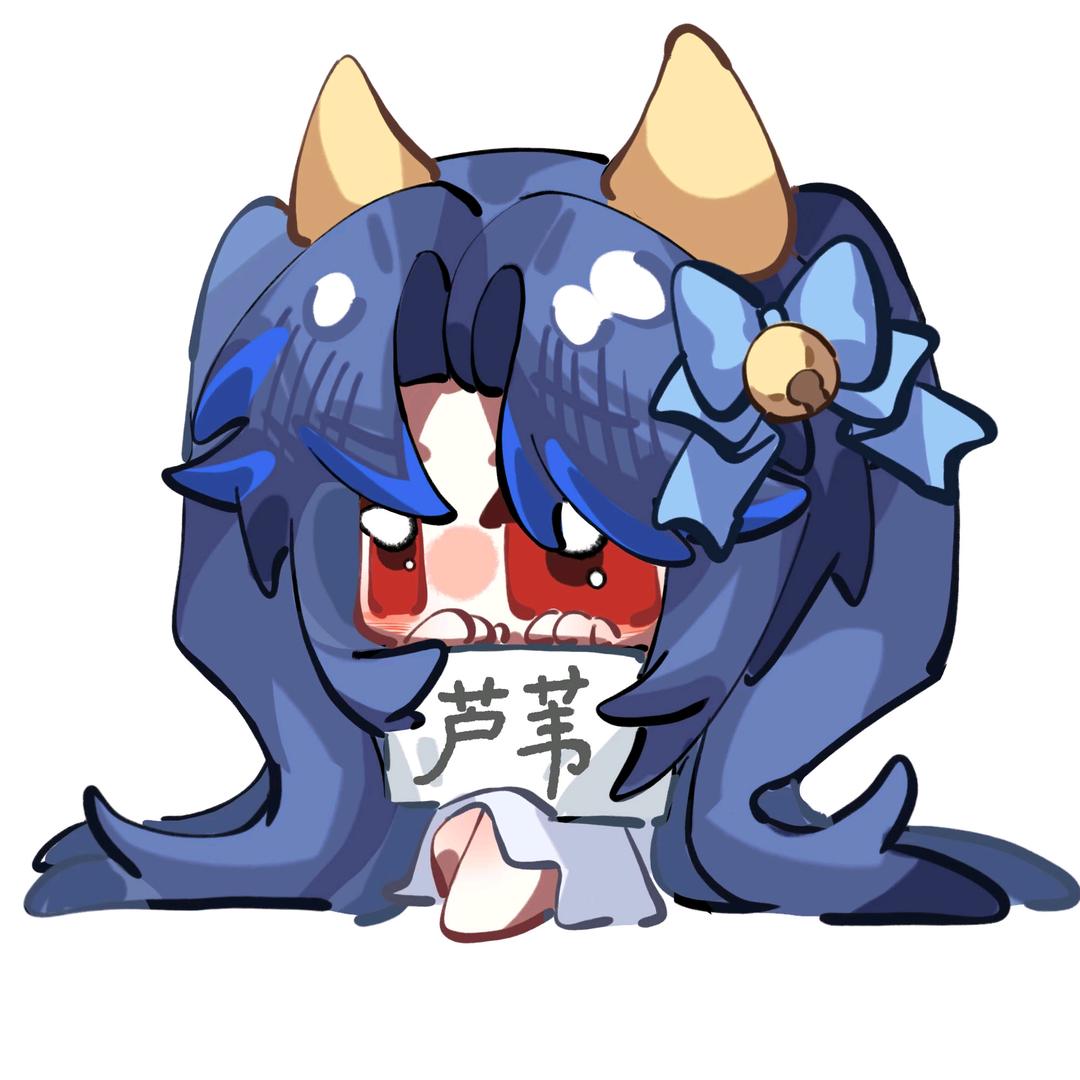 江南芦苇少年🩸