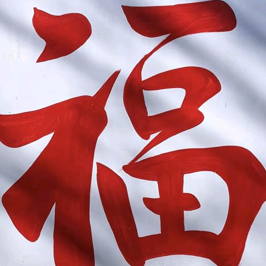 A红日启来
